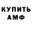 Амфетамин VHQ Daniel Amaral